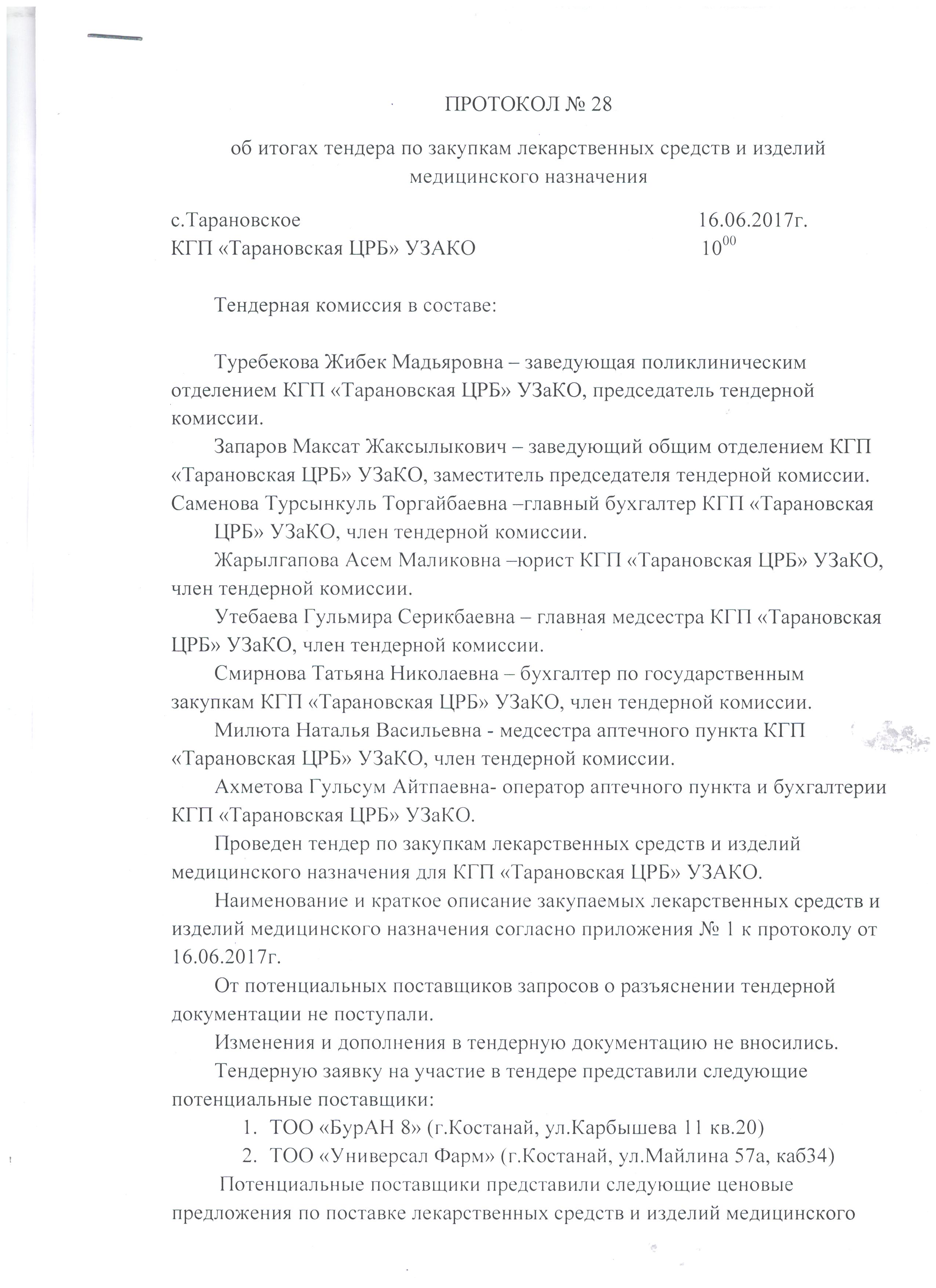 Образец протокола врачебной комиссии медицинской организации